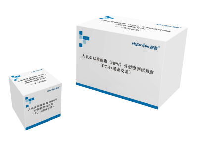 人乳头状瘤病毒（HPV）分型检测试剂盒（PCR+膜杂交法）